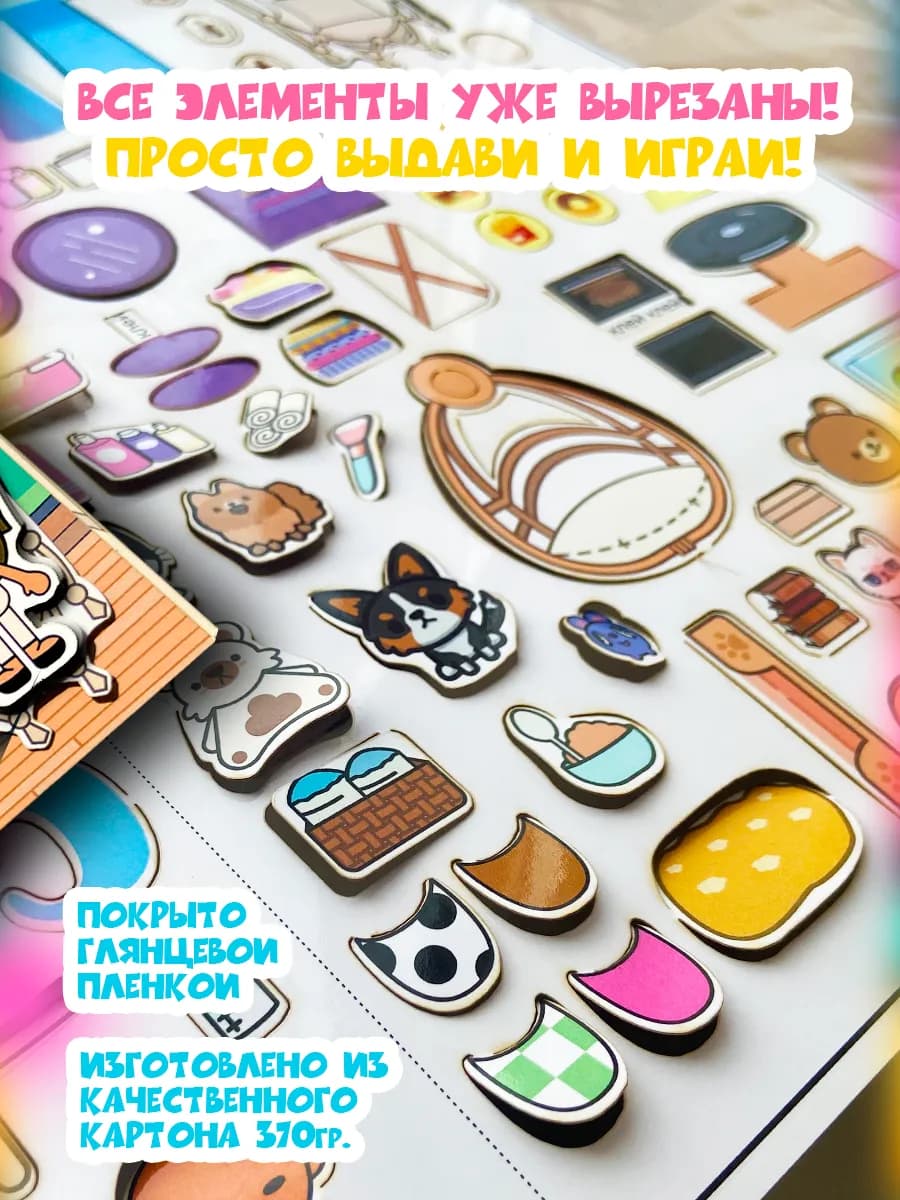 Дом Тока Бока вырезалка самосборная. Книга домик