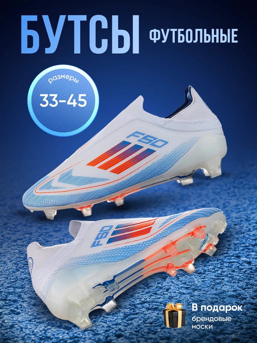 Бутсы футбольные с шипами без шнурков для газона - фото 1