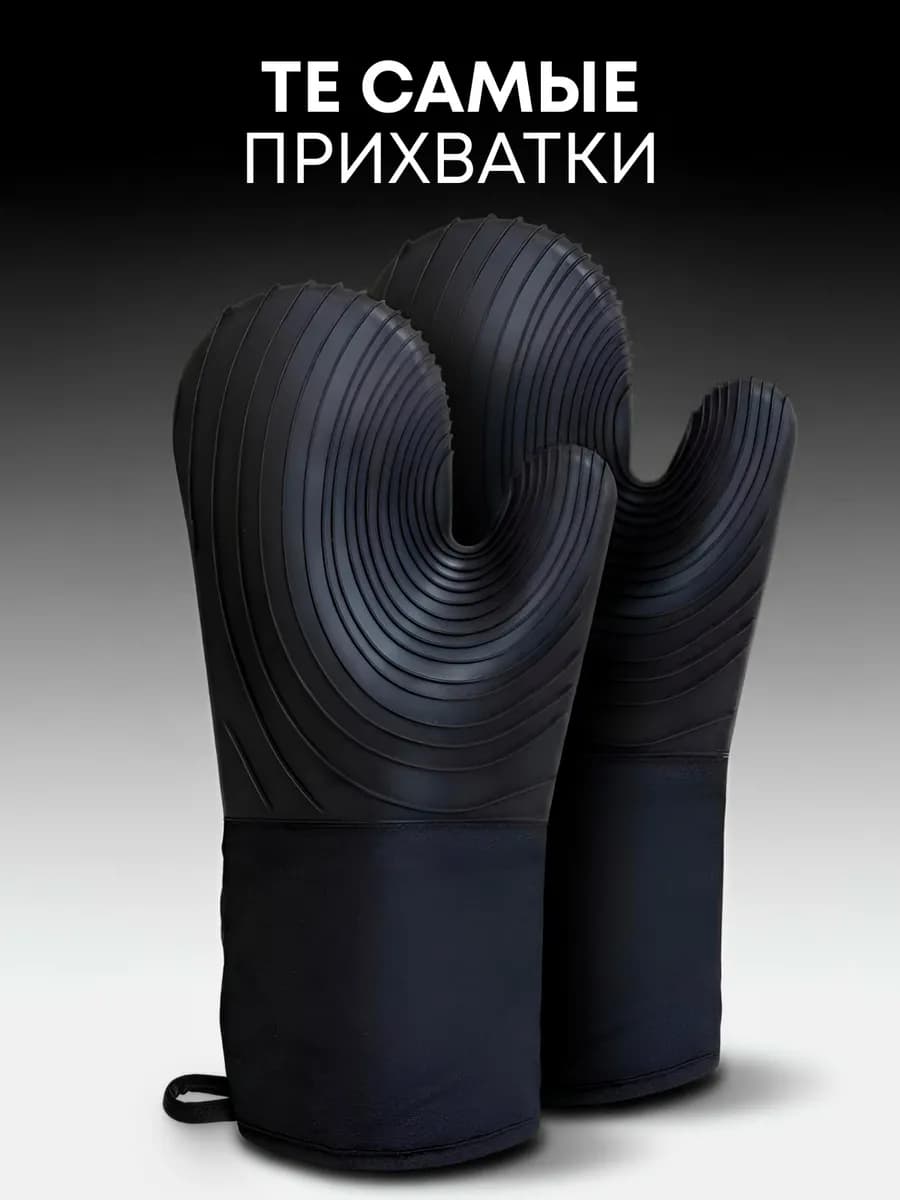 Прихватки кухонные набор 2 шт