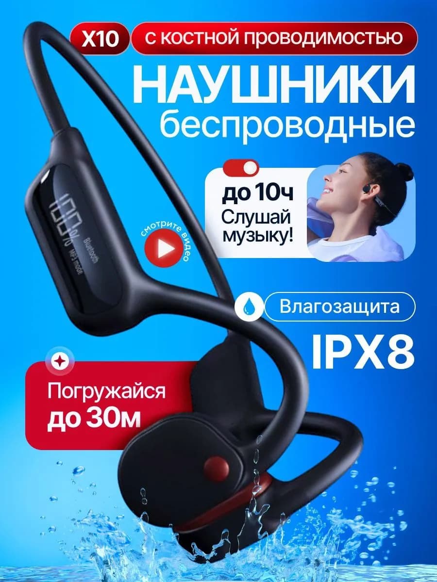 Беспроводные наушники для бассейна, с костной проводимостью