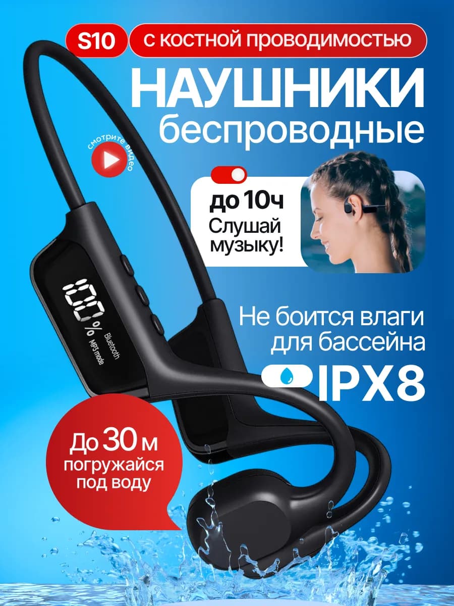 Беспроводные наушники для бассейна, с костной проводимостью