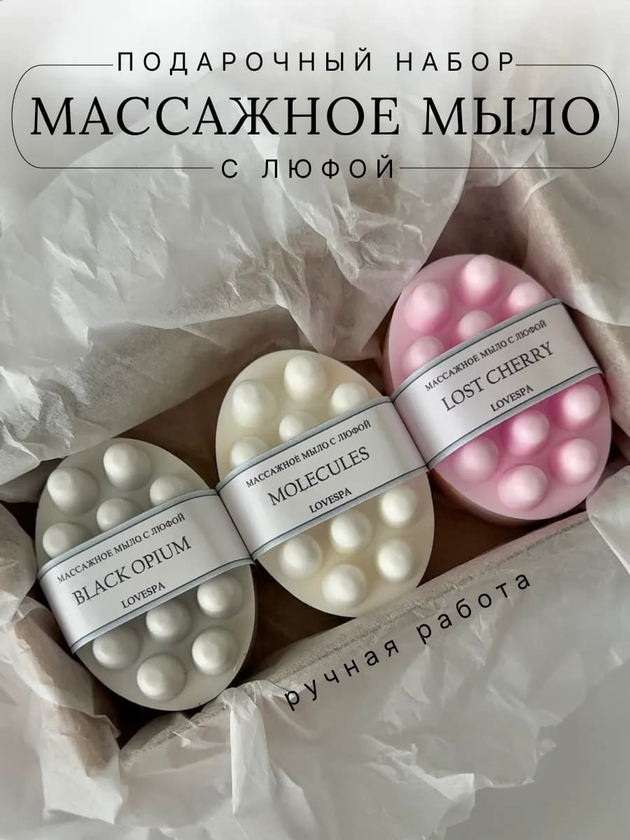 Подарочный набор массажного мыла с люфой