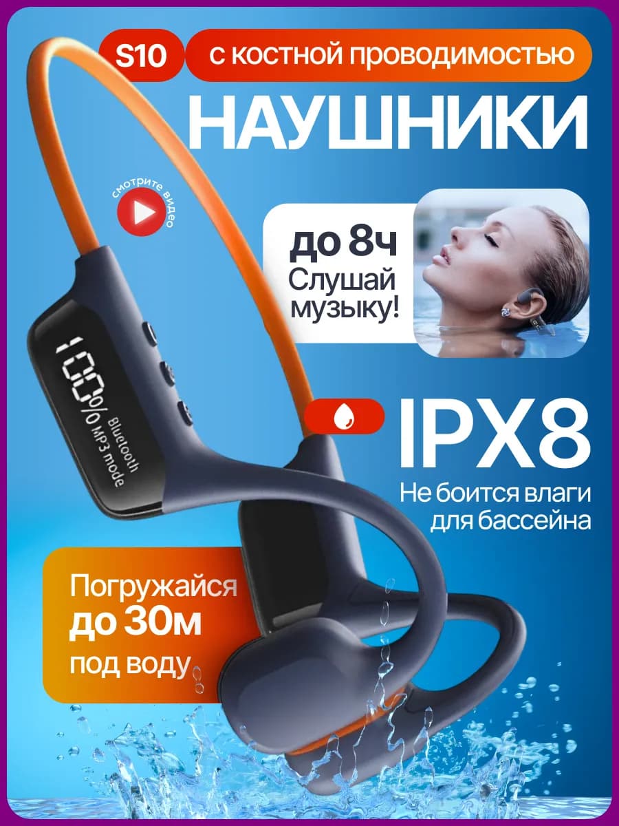 Беспроводные наушники для бассейна, с костной проводимостью