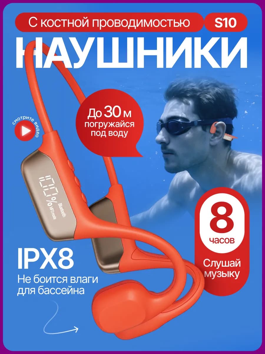 Беспроводные наушники для бассейна, с костной проводимостью
