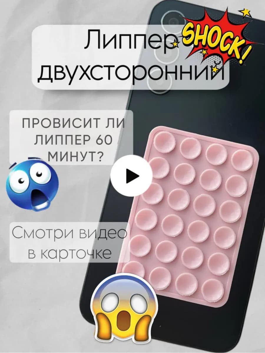 Липпер двухсторонний для телефона, липучка нежно-розовый