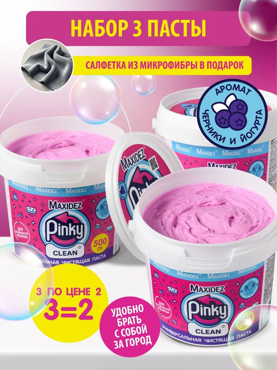 Чистящая паста для уборки розовая Pinky Clean средство 3шт