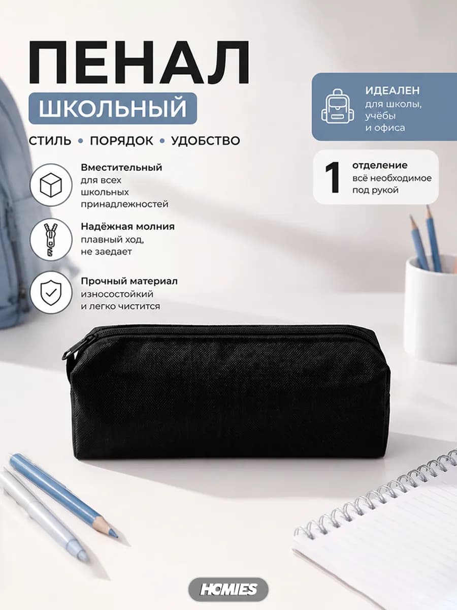 Пенал органайзер тубус школьный подростковый