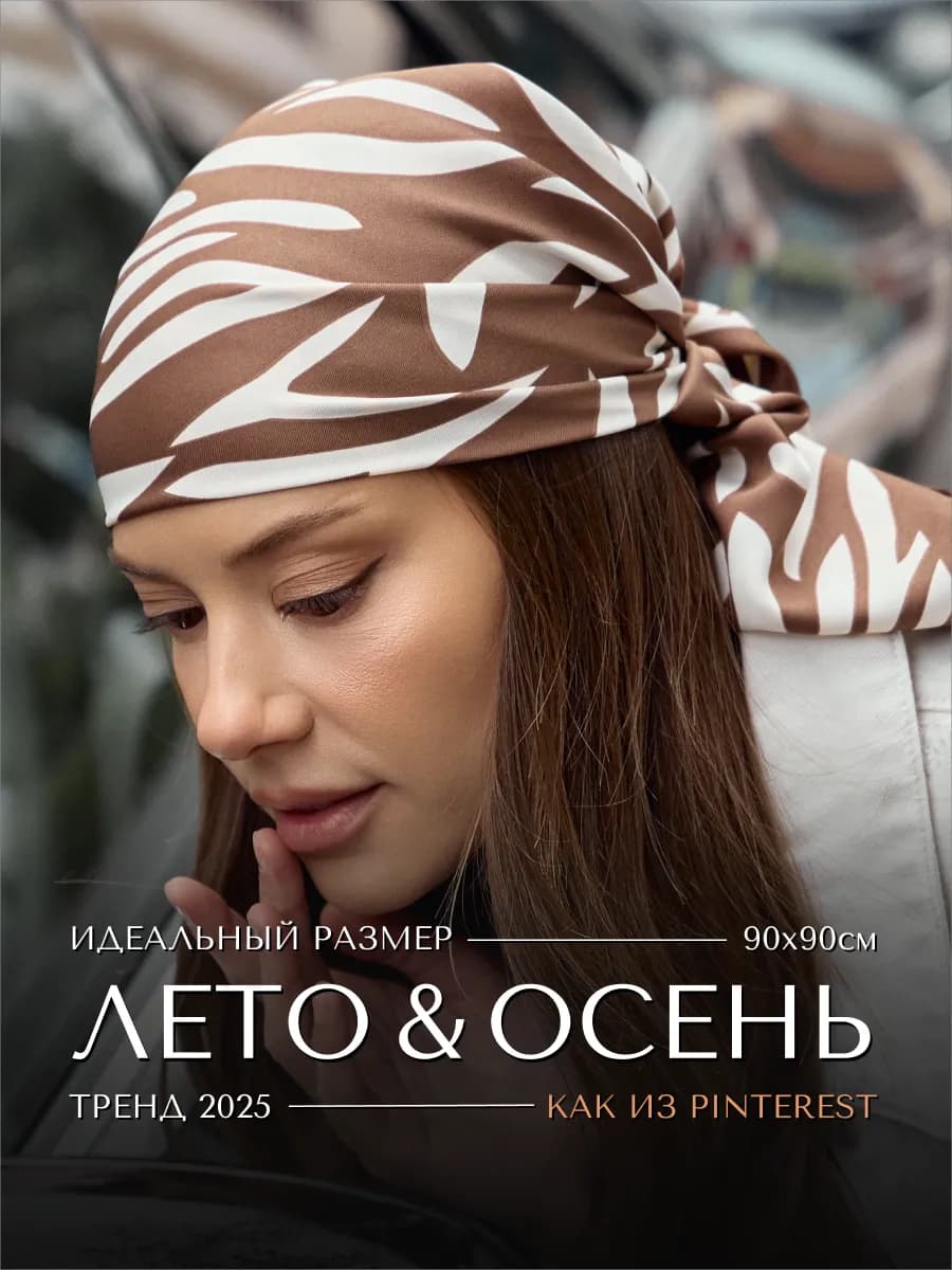 Платок на голову 90х90