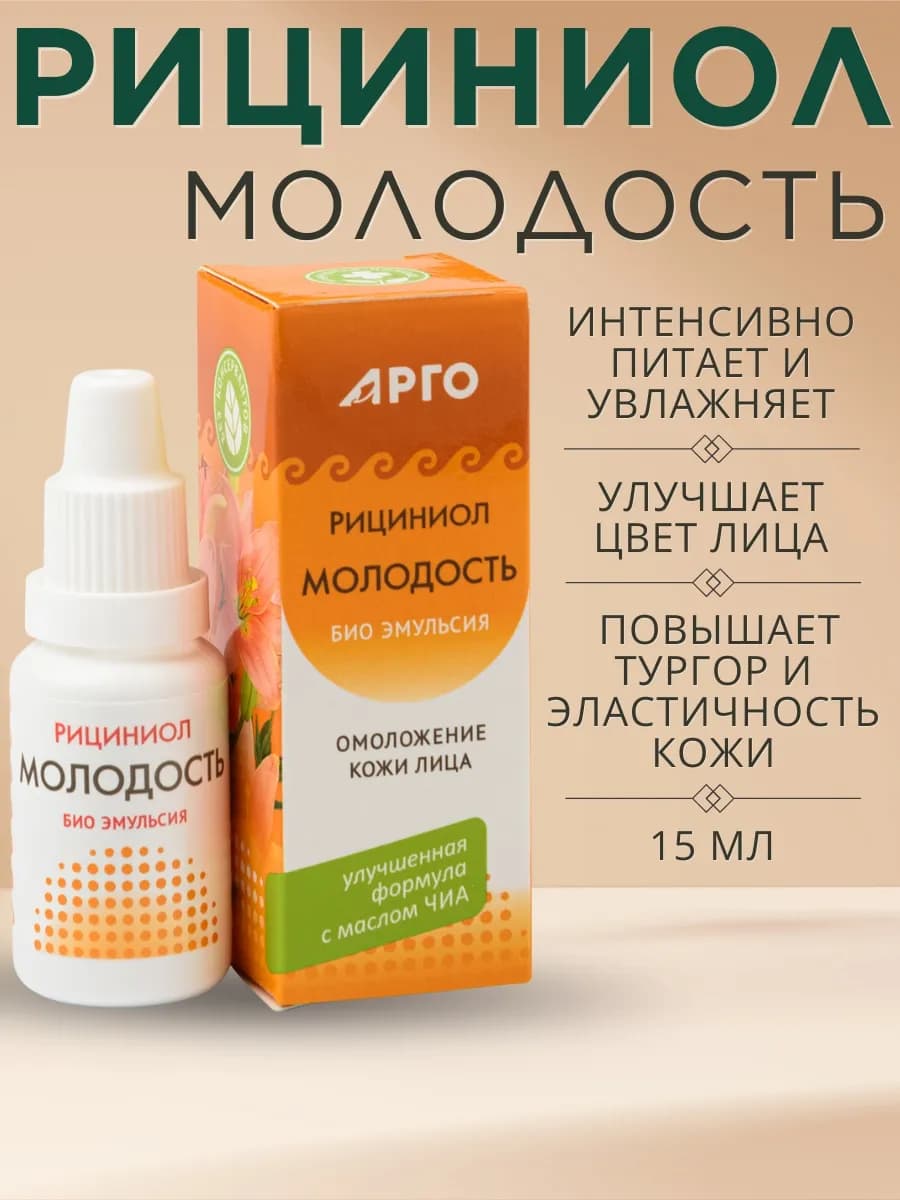 Эмульсия Рициниол Молодость, 15 мл