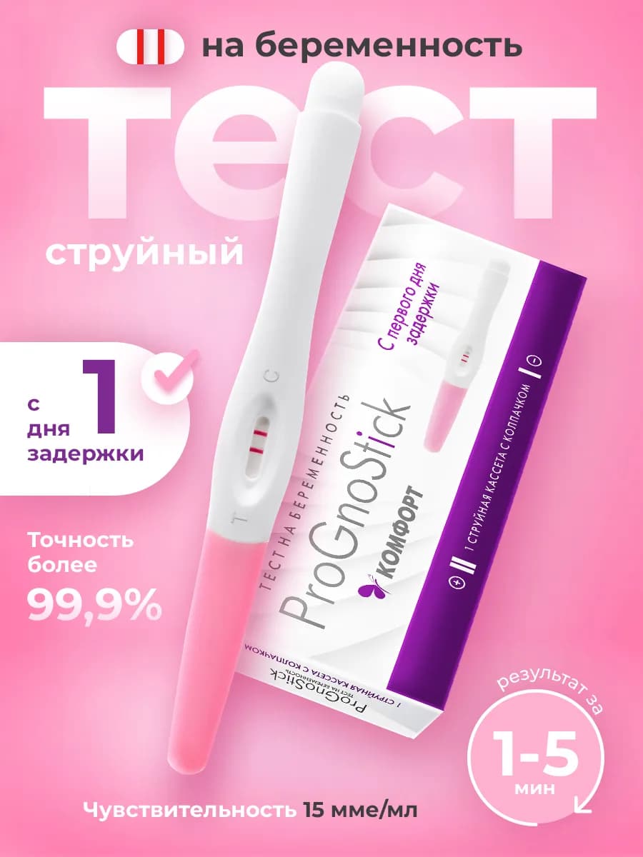 Высокочувствительный струйный тест на беременность