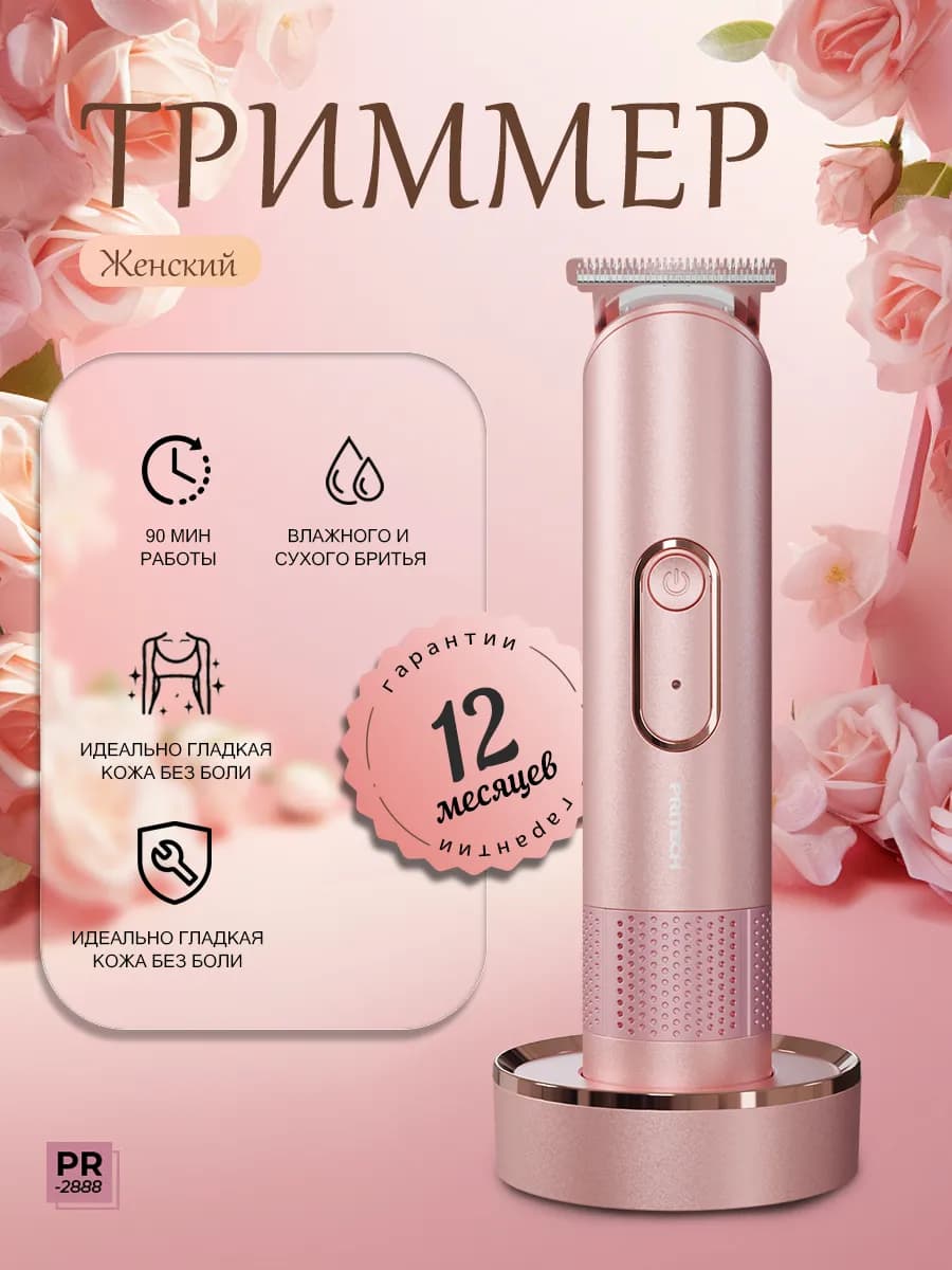 Электробритва женская для интимных зон Триммер женский - фото 1
