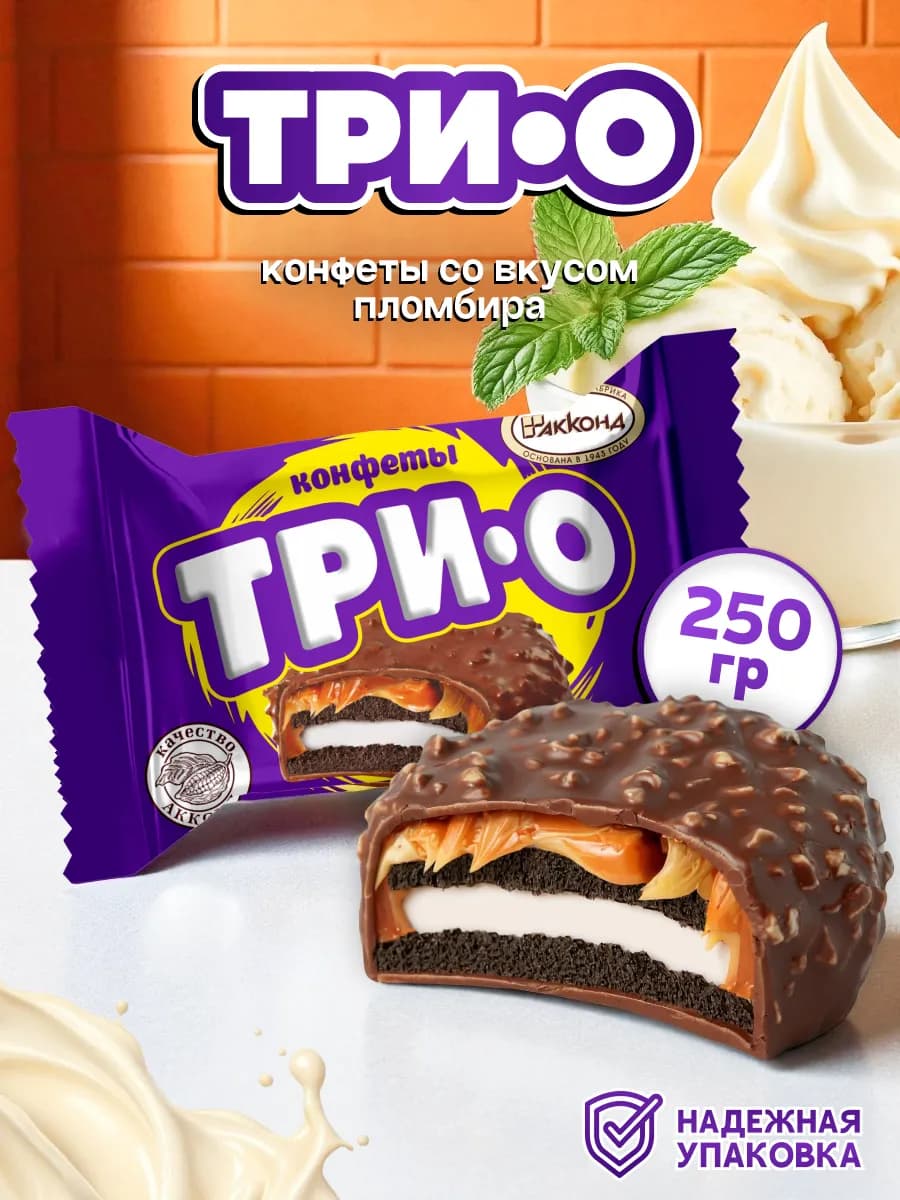 Конфеты Трио с печеньем, карамелью, со вкусом пломбира 250г