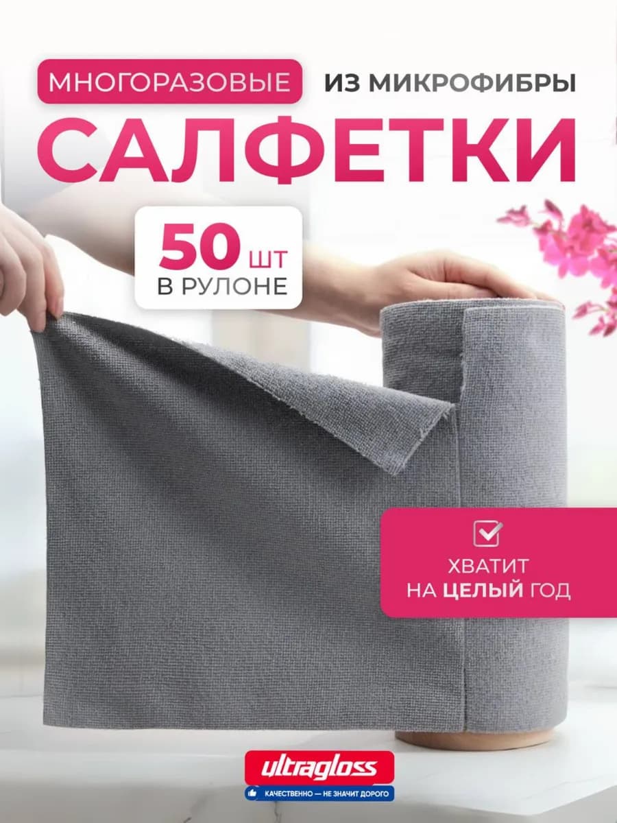 Салфетки тряпки для уборки из микрофибры, рулон 50шт