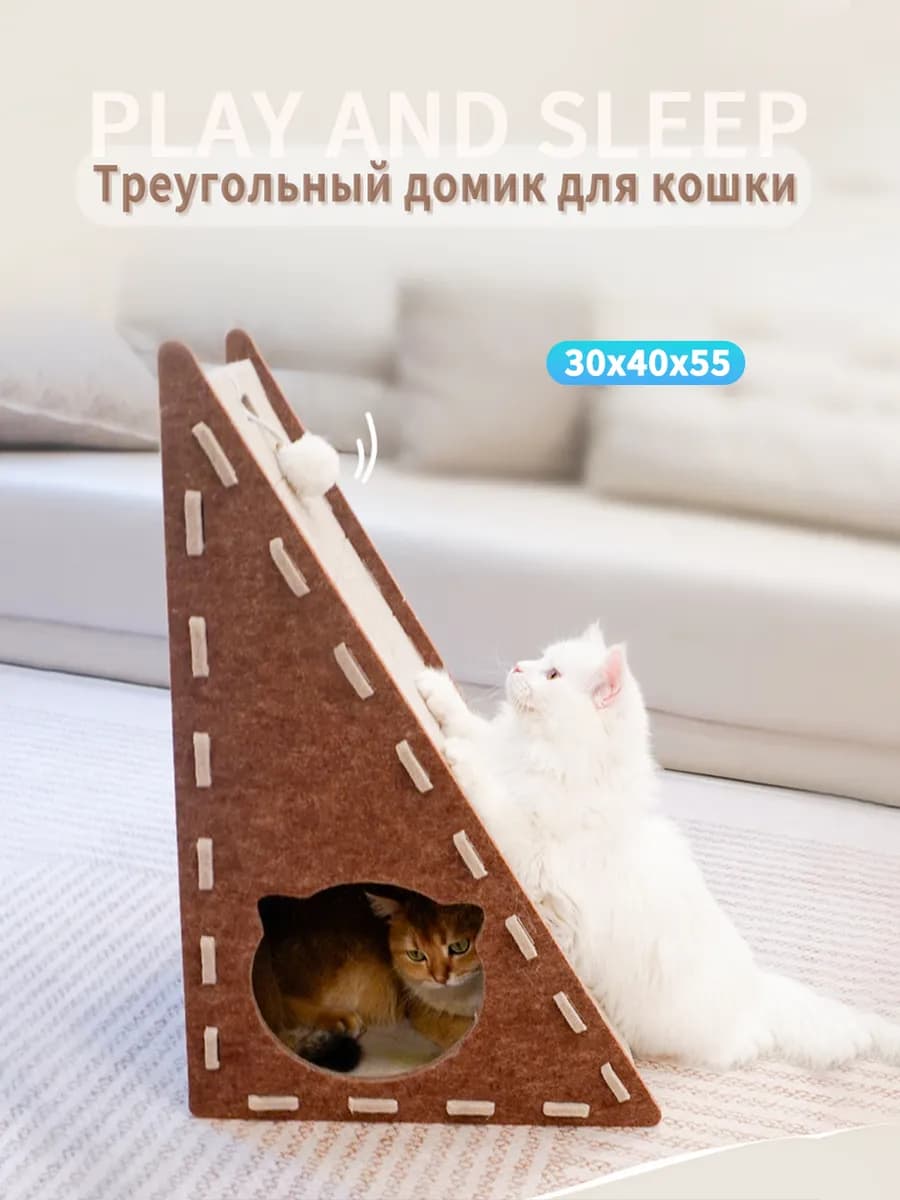 Кошачье гнездо, треугольной формы