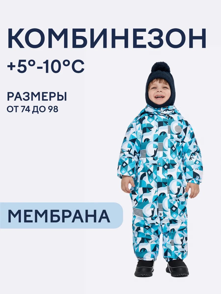 Комбинезон демисезонный утепленный с мембраной