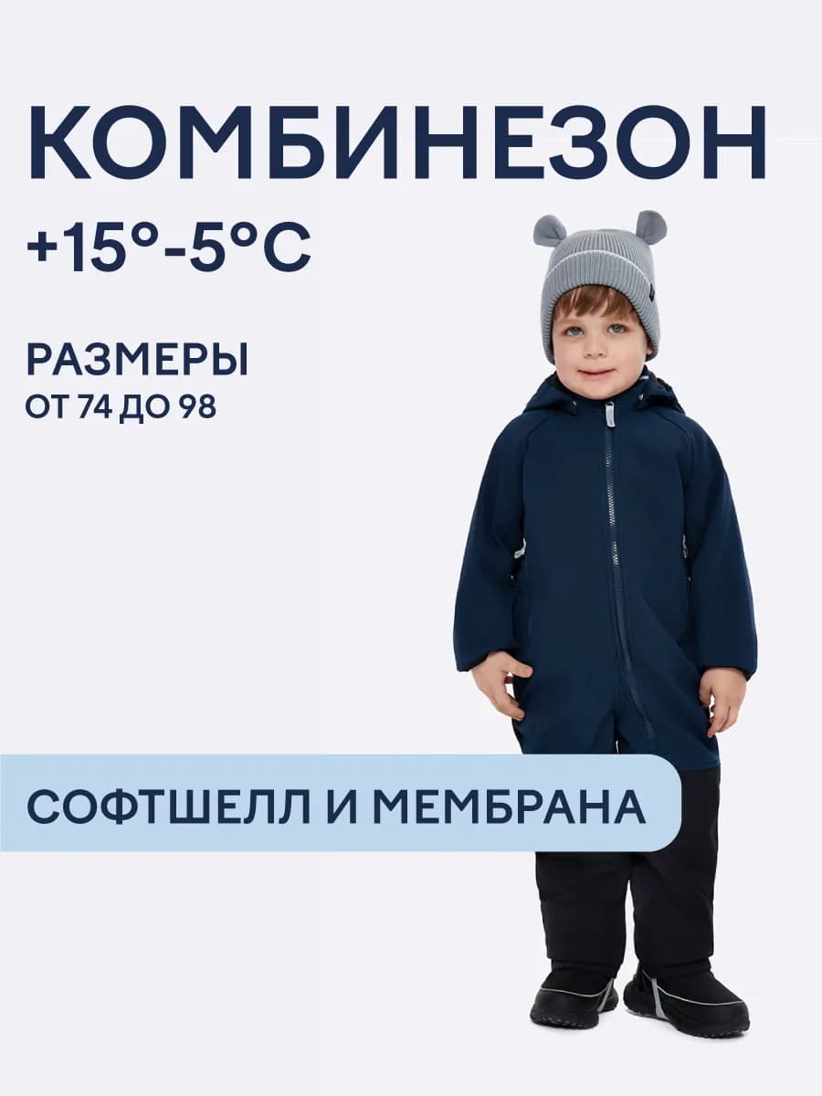 Комбинезон демисезонный с флисовым подкладом