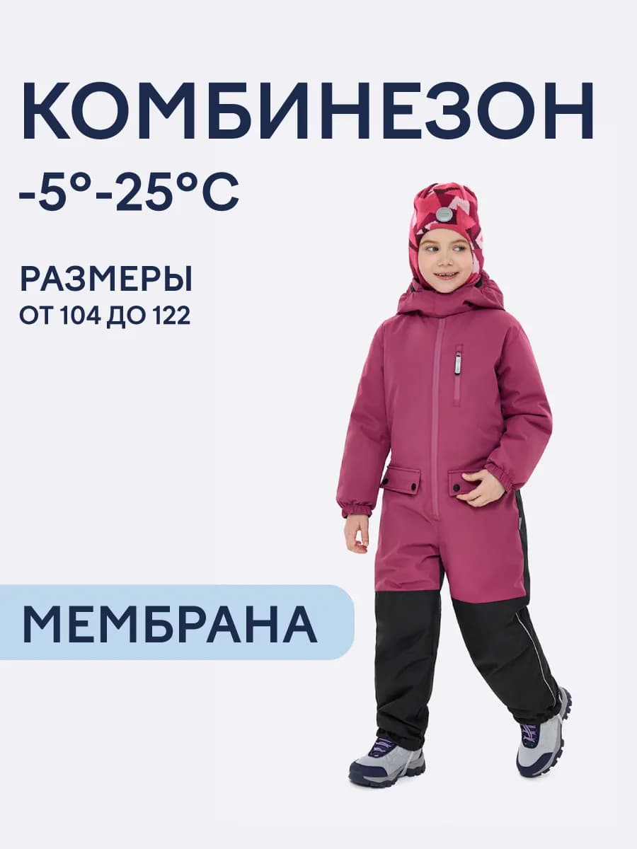 Комбинезон демисезонный утепленный с мембраной
