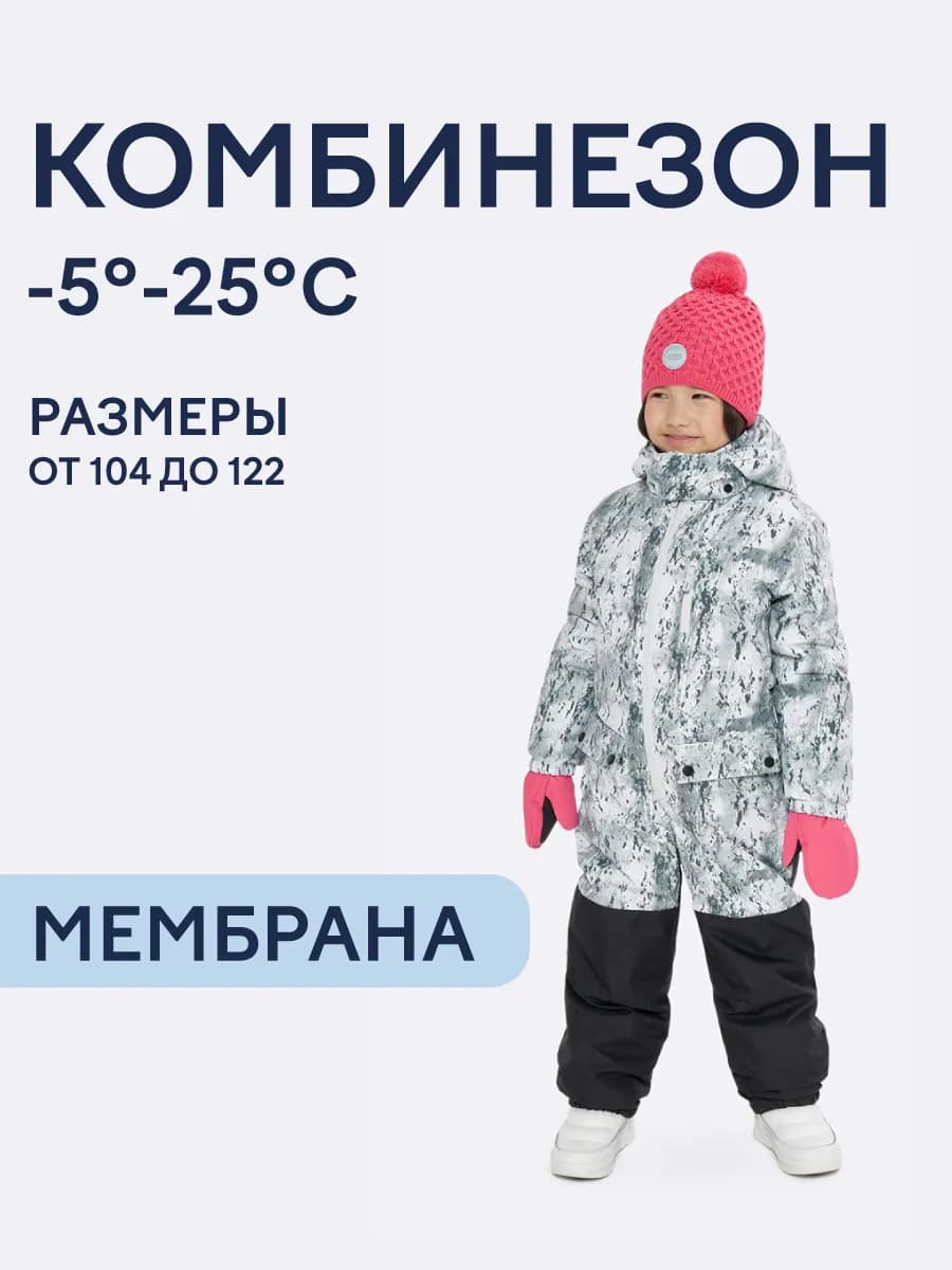 Комбинезон демисезонный утепленный с мембраной