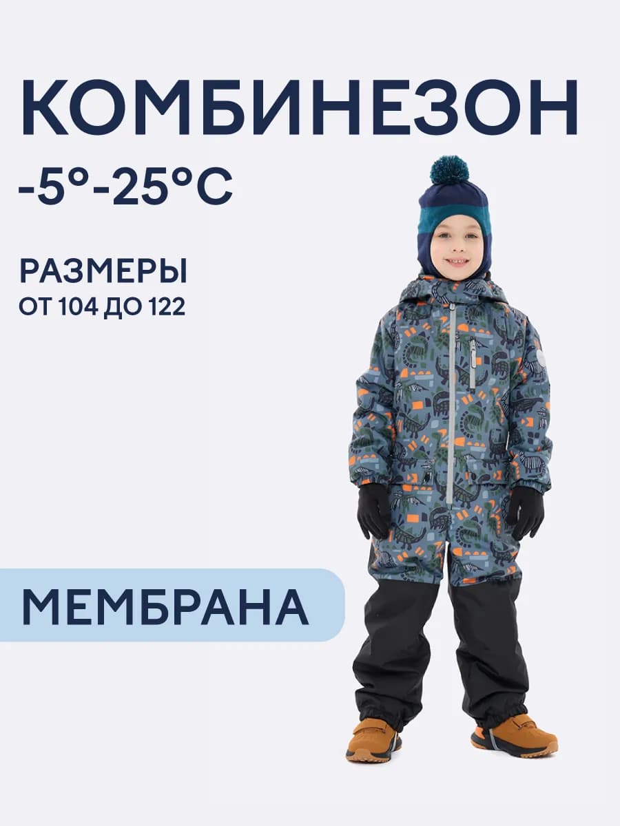 Комбинезон демисезонный утепленный с мембраной