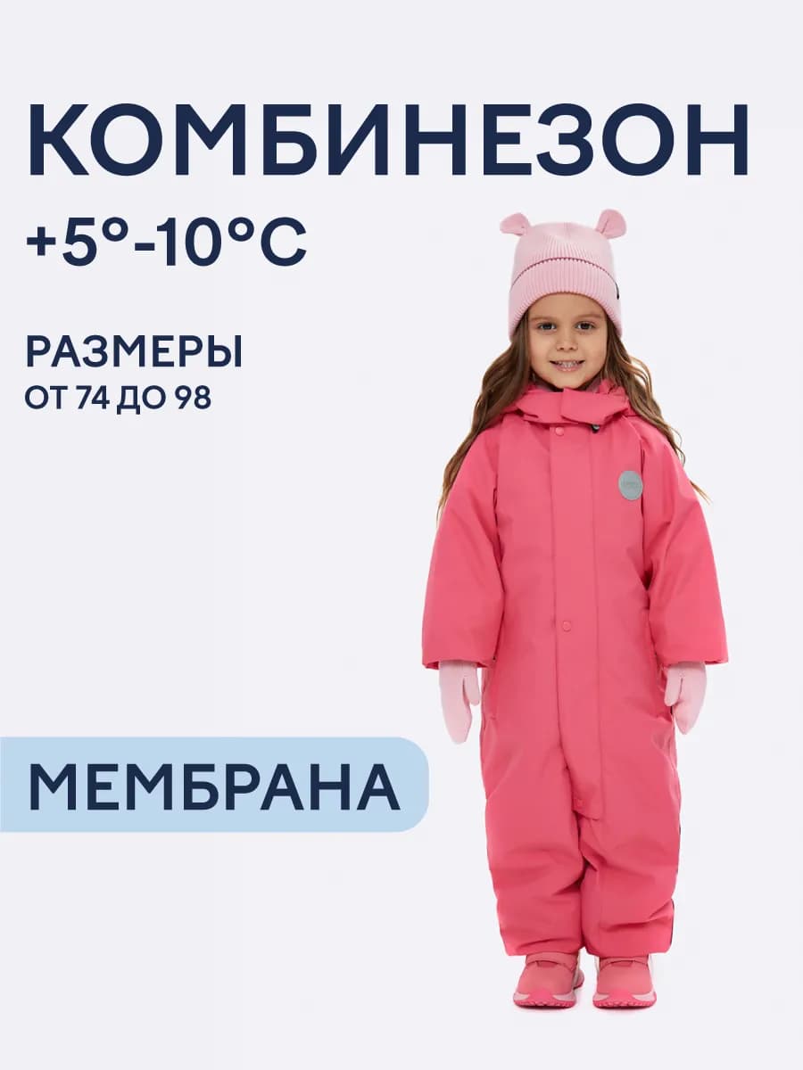 Комбинезон демисезонный утепленный с мембраной