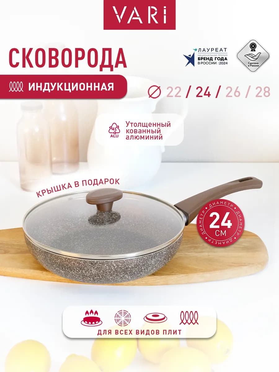 Сковорода индукционная антипригарная с крышкой 24 см