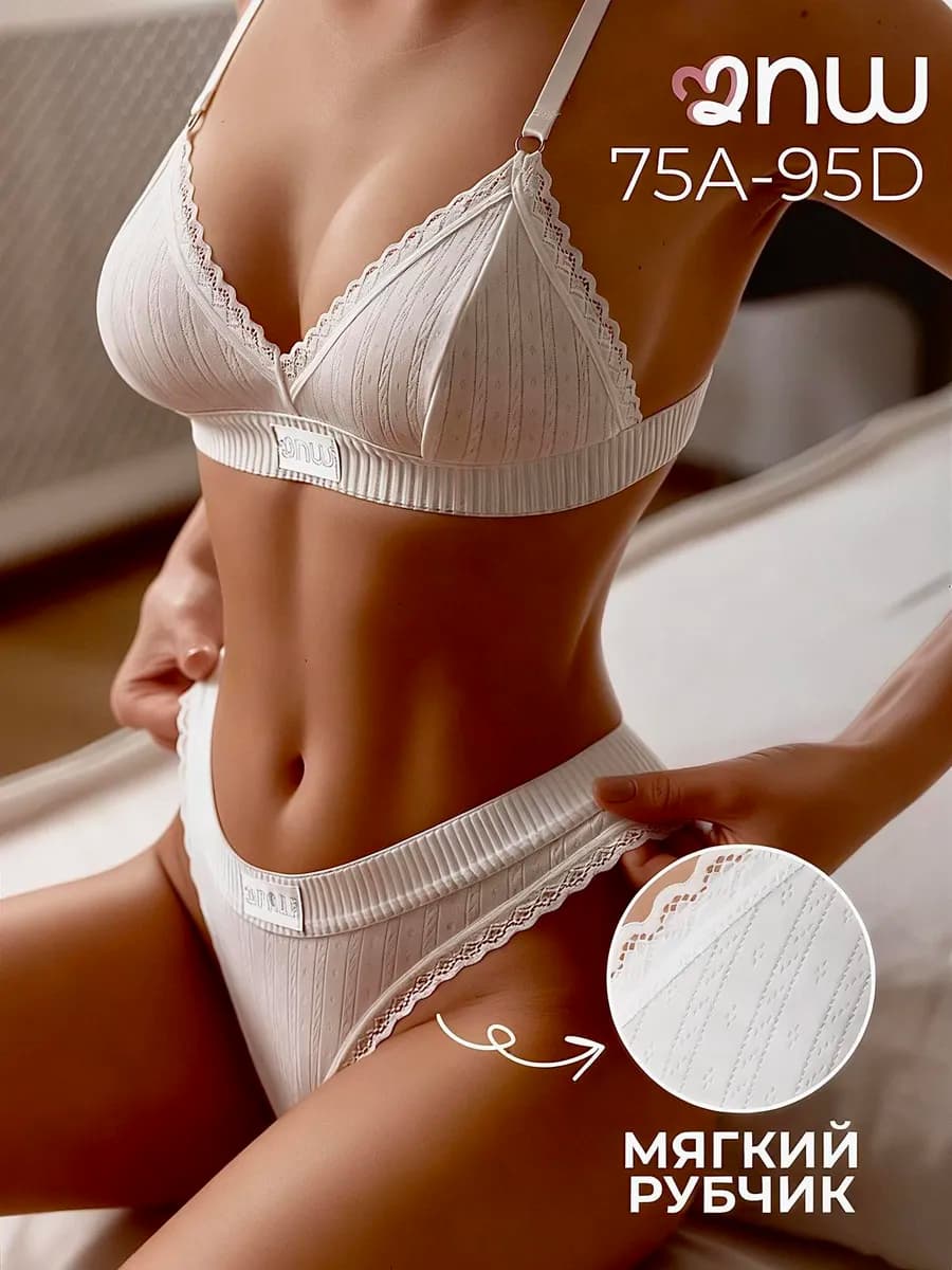 Нижнее белье комплект