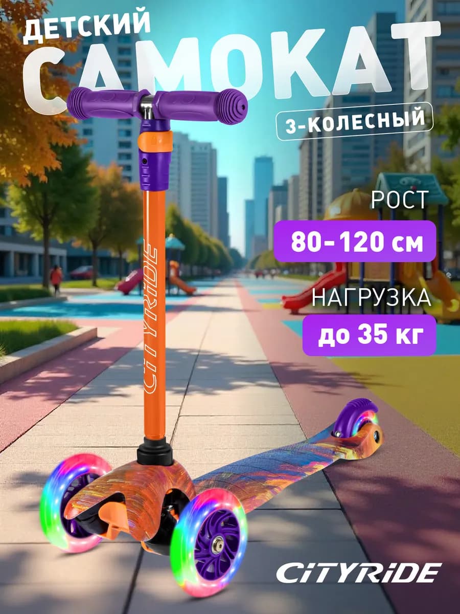 Самокат детский 3-колесный LED колеса