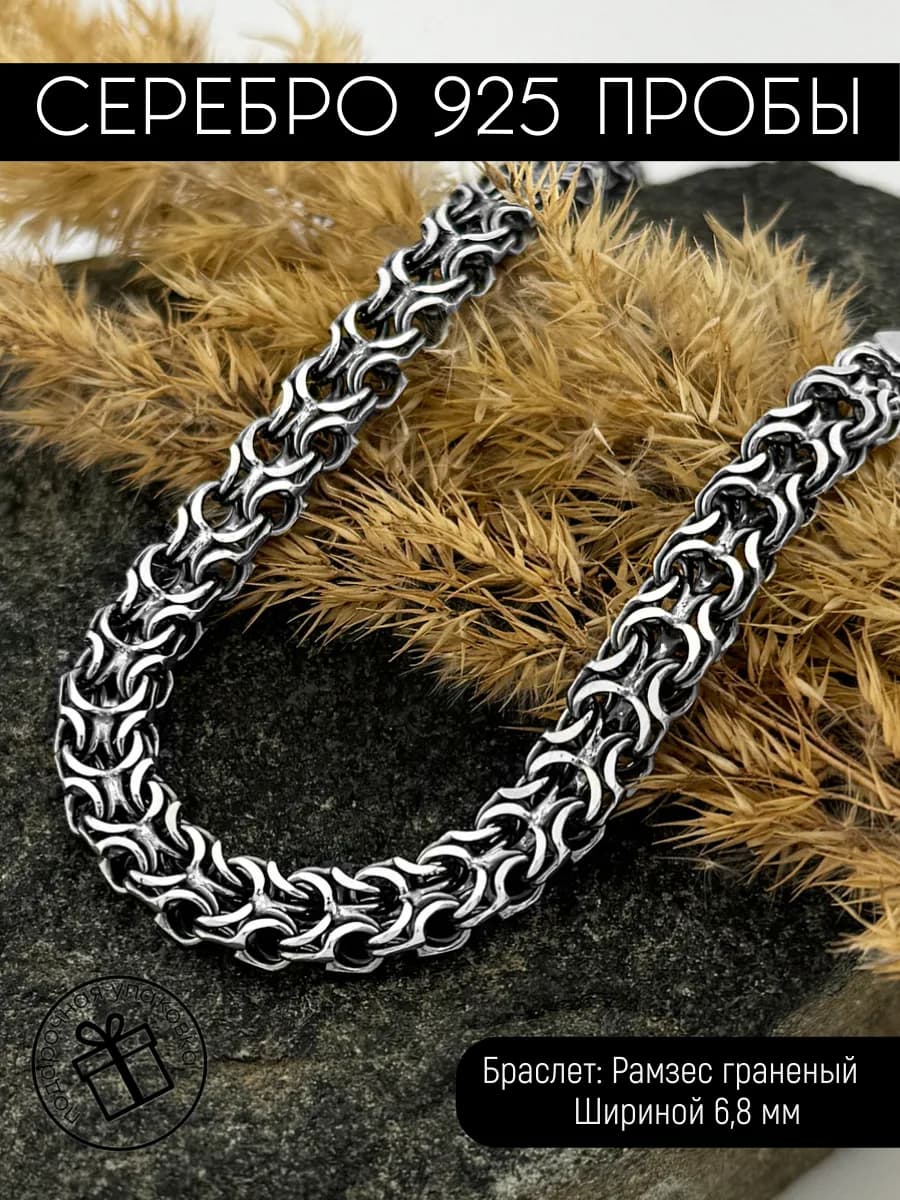 Браслет серебро 925 Рамзес граненый