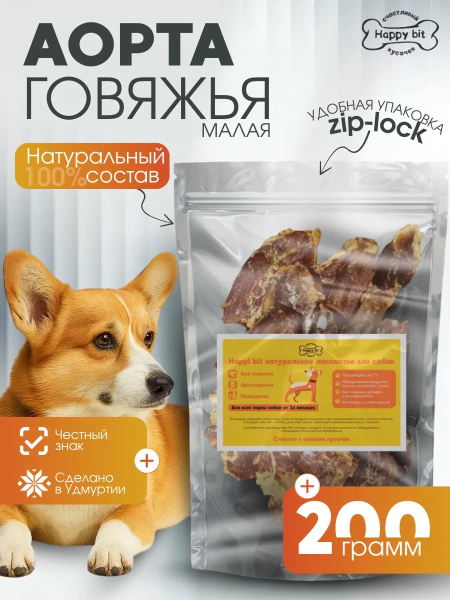 Лакомство для собак Аорта говяжья, 5-10 см, 200 гр