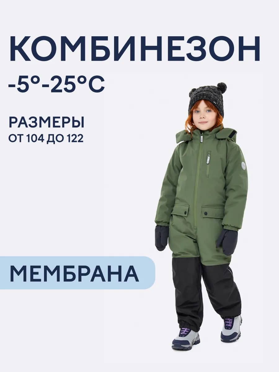Комбинезон демисезонный утепленный с мембраной