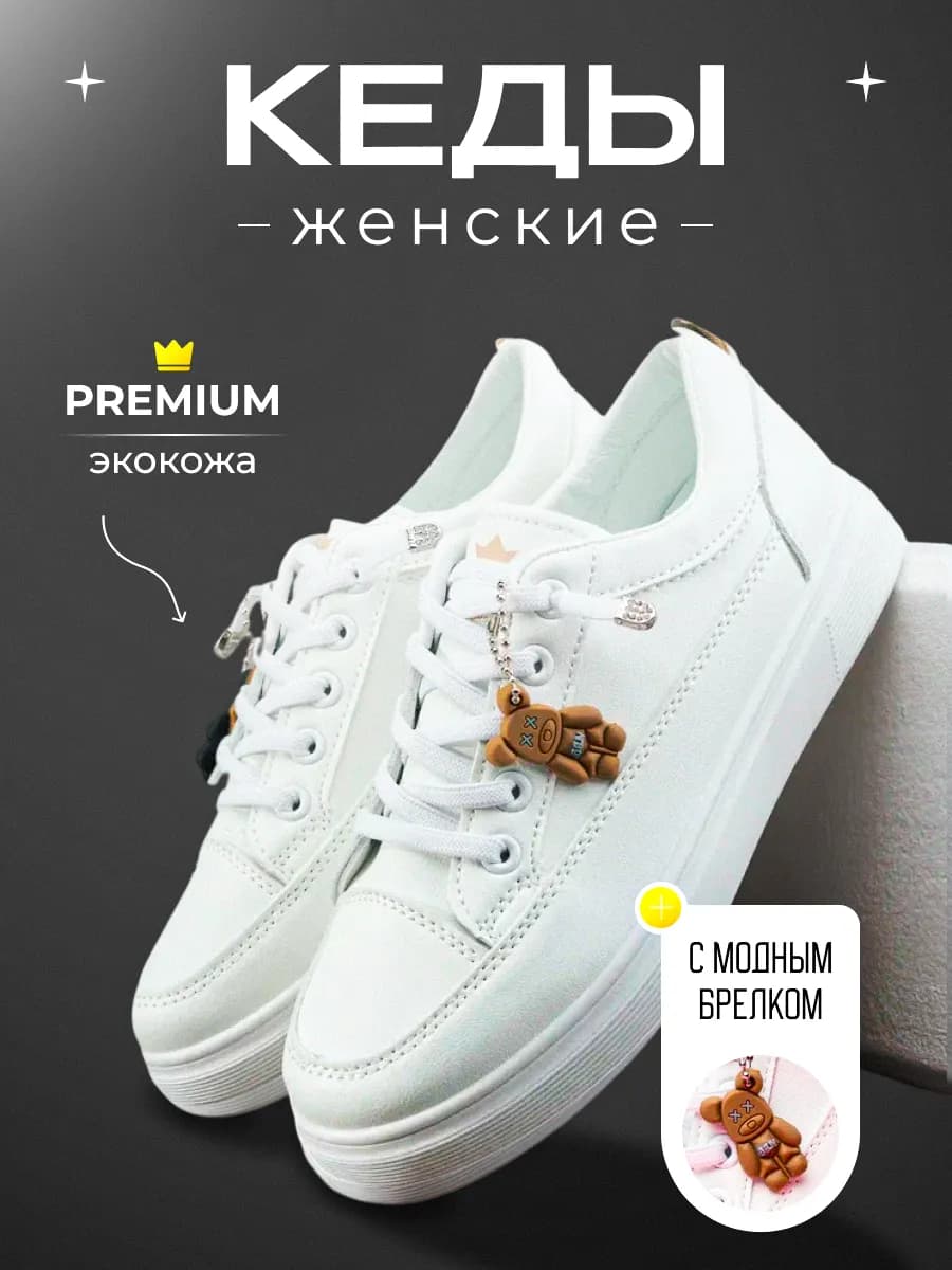 Кеды белые летние на платформе