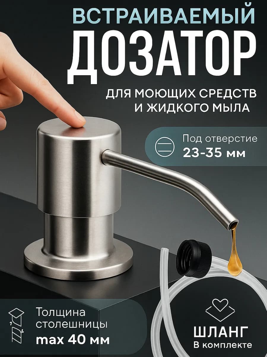 Дозатор для моющего средства врезной - фото 1