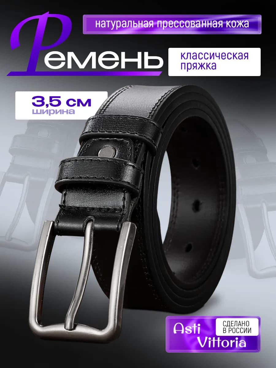 Ремень для джинс и брюк классический экокожа