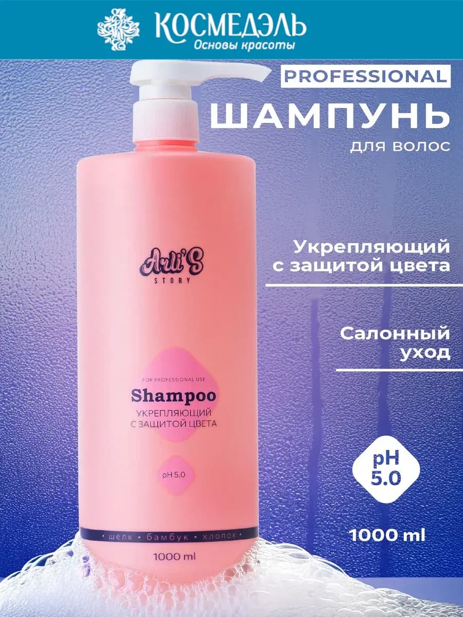 Шампунь Укрепляющий с защитой цвета 1000 мл