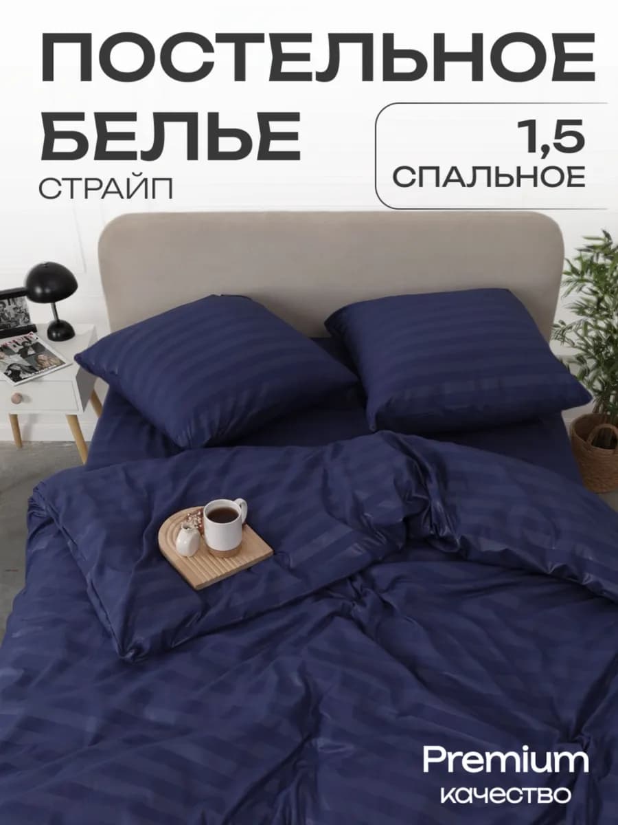 Постельное белье 1.5 спальное страйп наволочки 70х70 см
