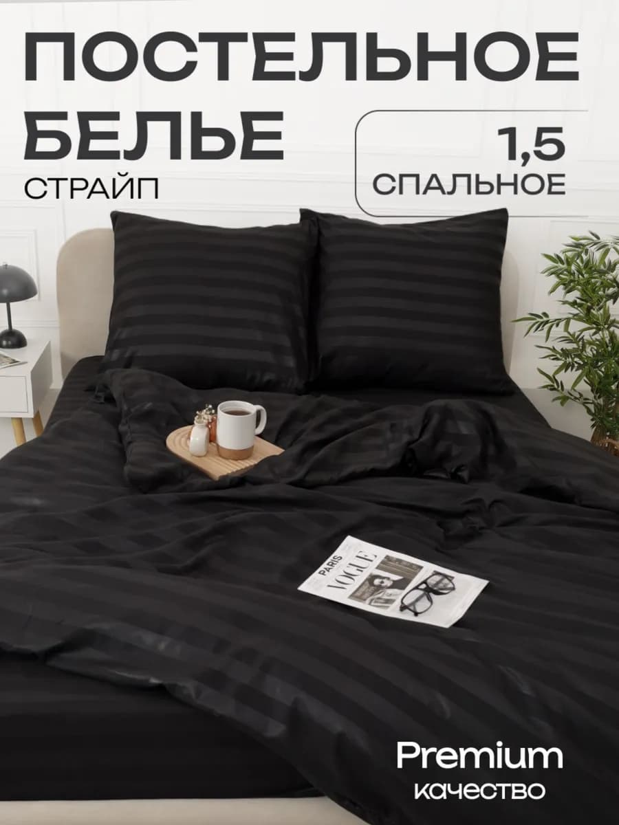 Постельное белье 1.5 спальное страйп наволочки 70х70 см