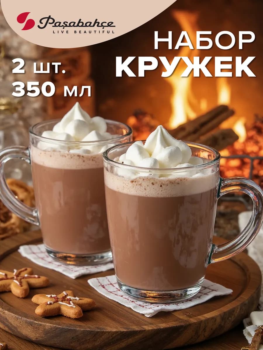 Кружки для чая и кофе 340 мл набор 2 шт. стеклянные