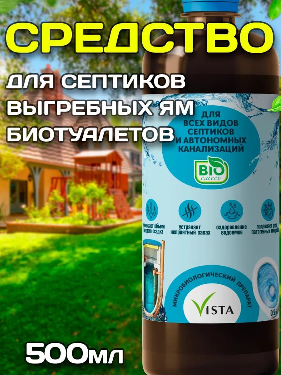 Живые бактерии для всех септиков и автономных канализаций