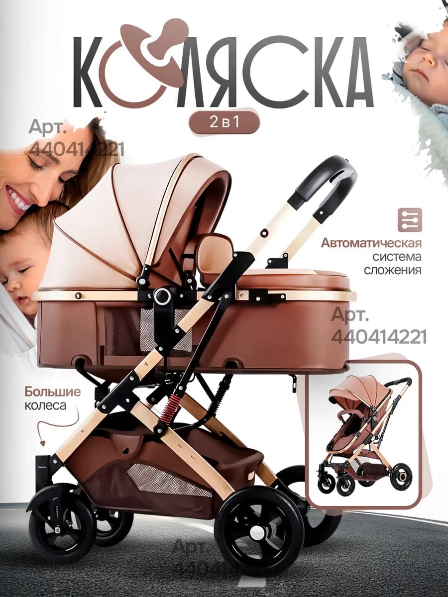 Коляска трансформер 2 в 1 для новорожденных