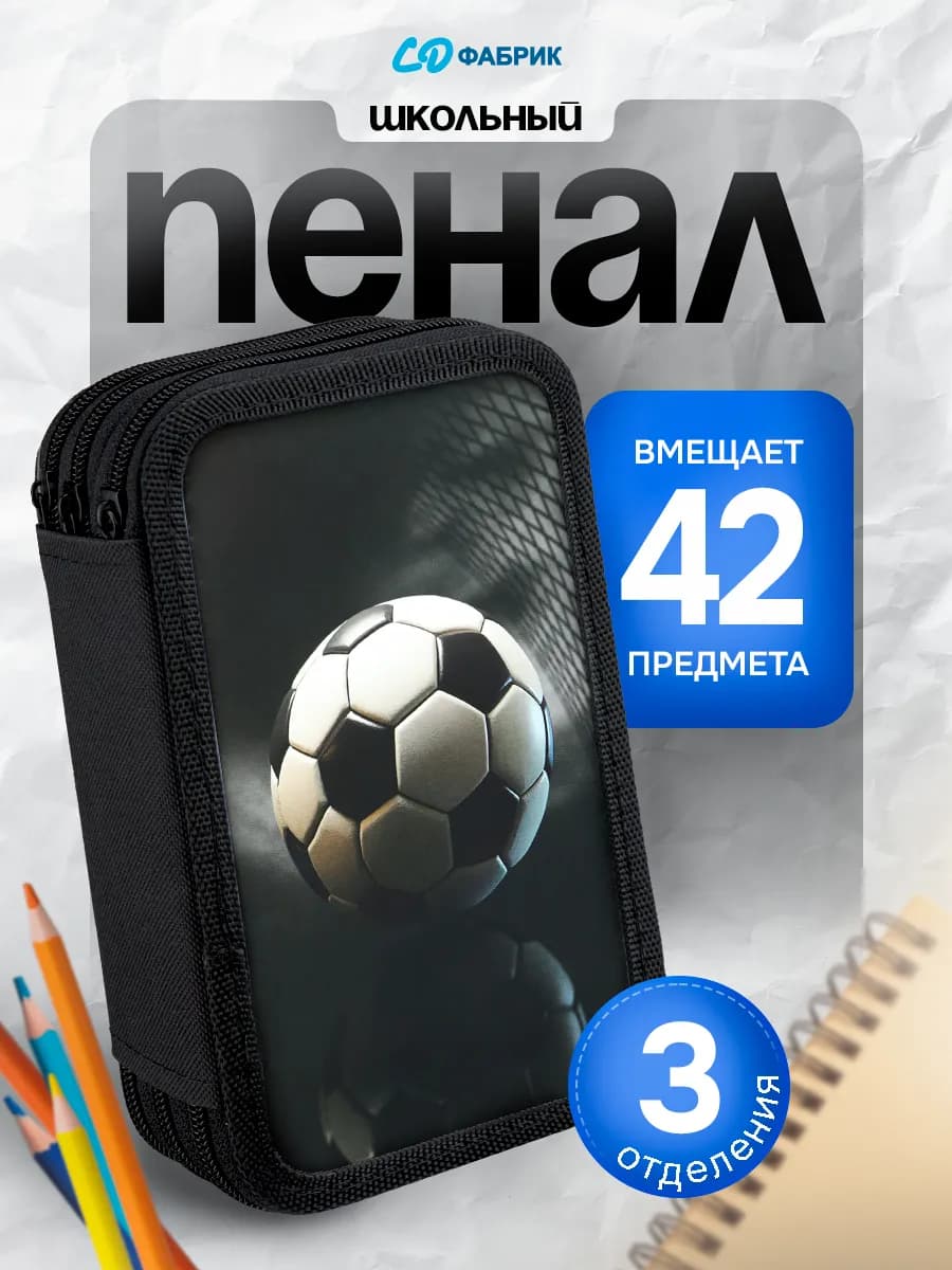 Пенал школьный 3 отделения на молнии