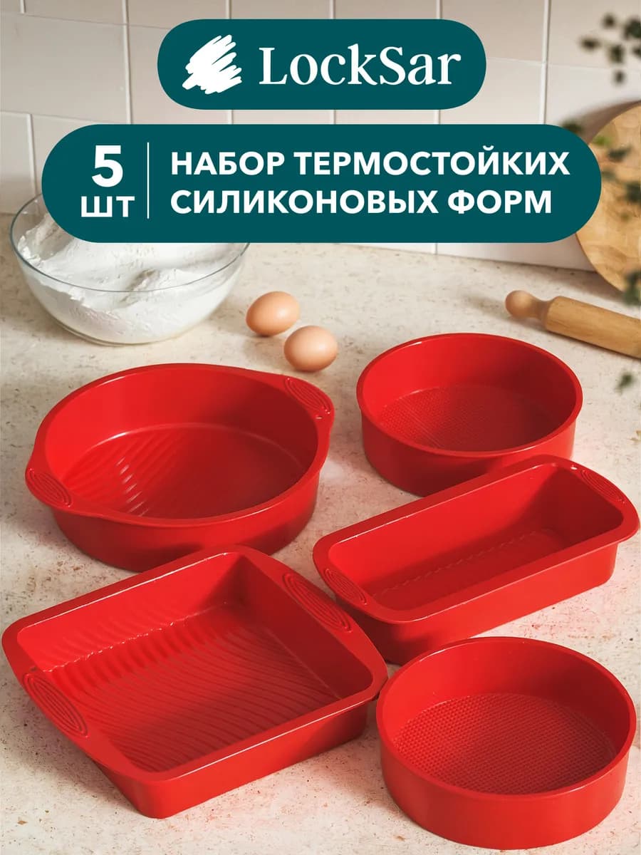 Силиконовая форма для выпечки, для запекания
