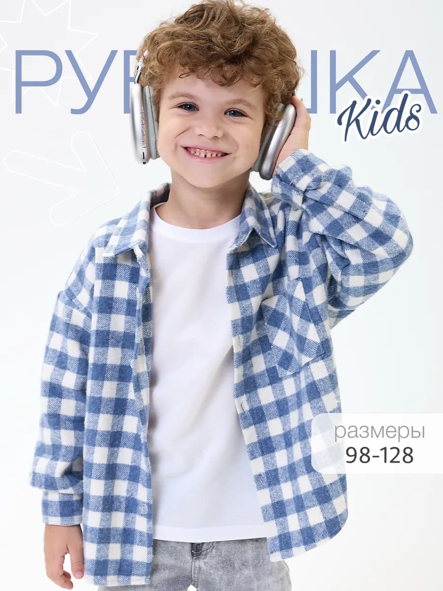 Рубашка в клетку детская оверсайз