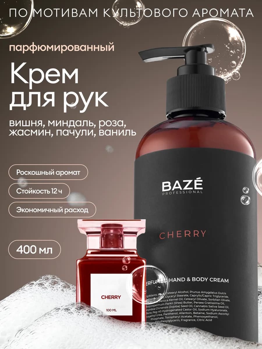 Крем для рук и тела Lost Cherry парфюмированный