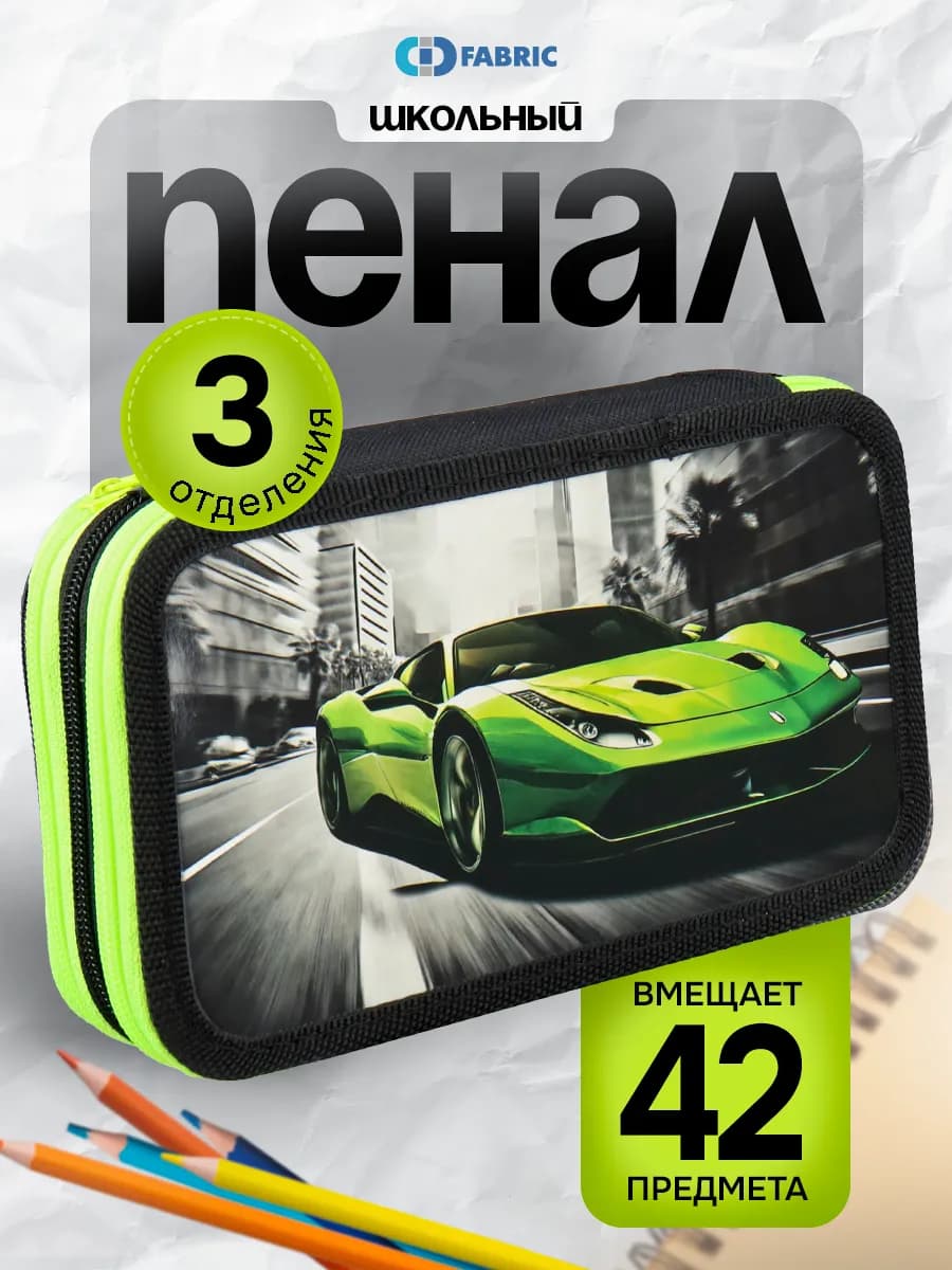 Пенал школьный 3 отделения на молнии