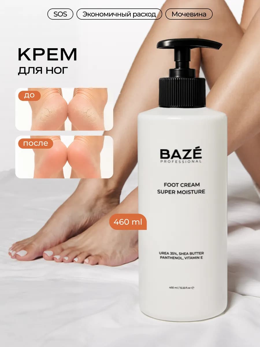 Крем для ног с мочевиной