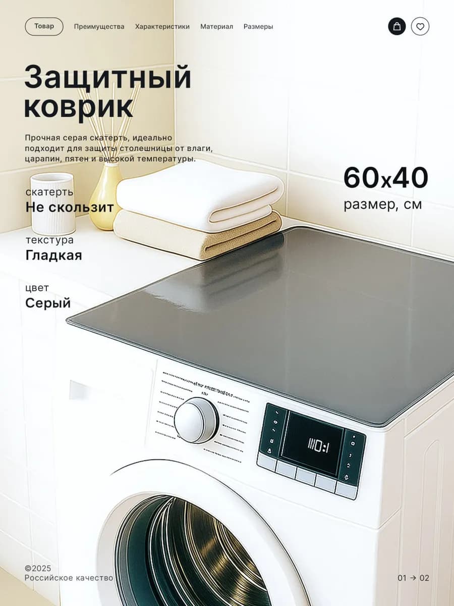 Защитный коврик для стиральной машинки 60х40