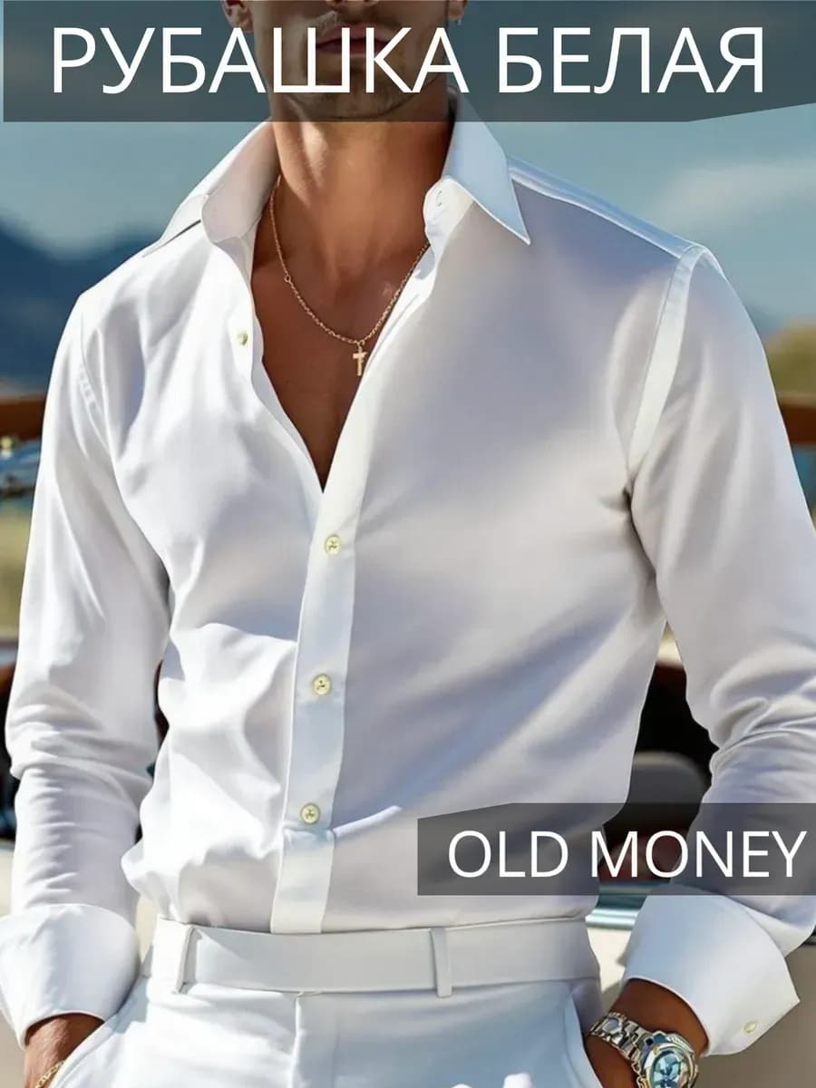 Рубашка с длинным рукавом классическая