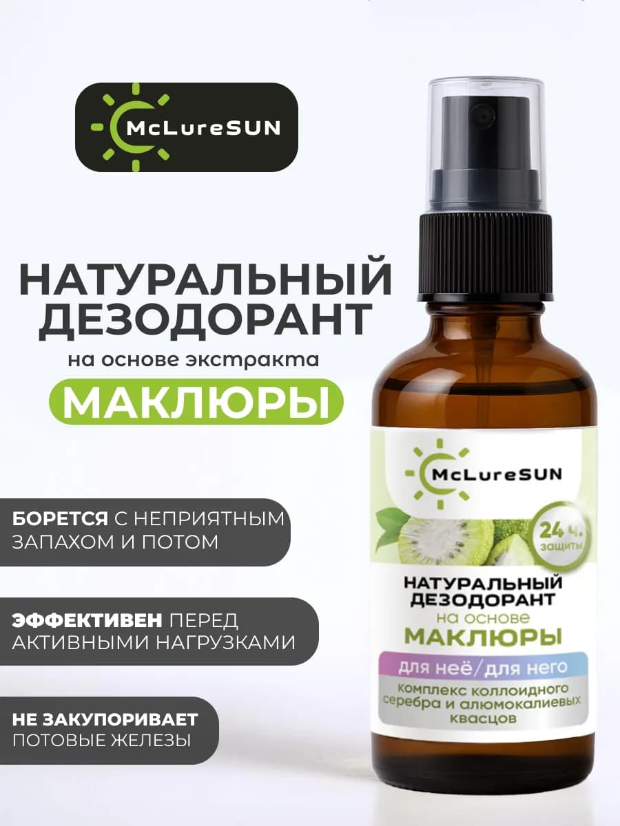 Натуральный дезодорант спрей от запаха пота для тела