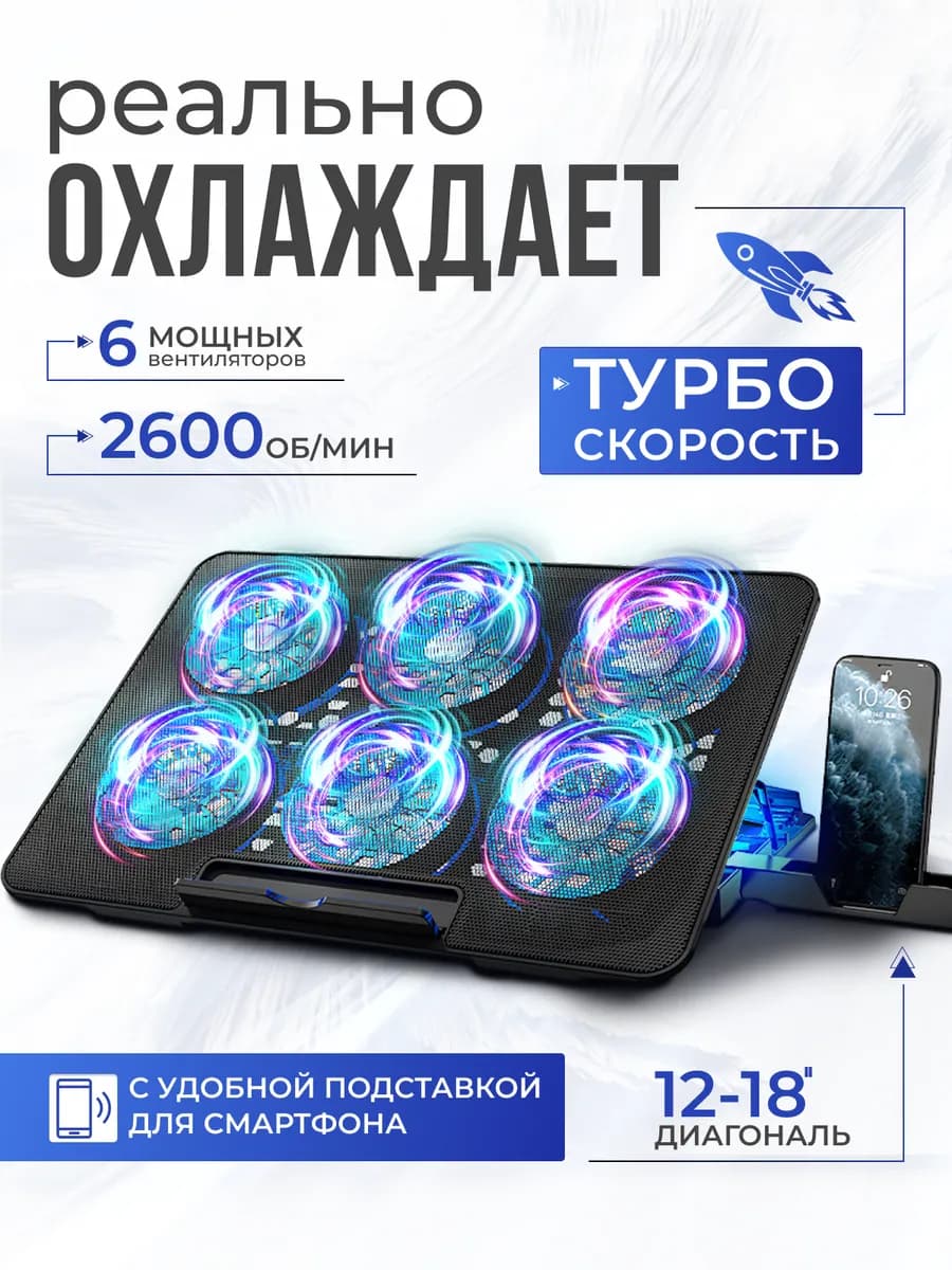 Подставка для ноутбука с охлаждением