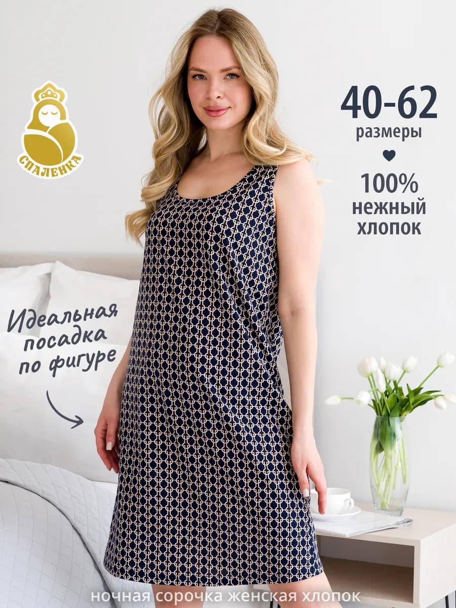 Ночная сорочка